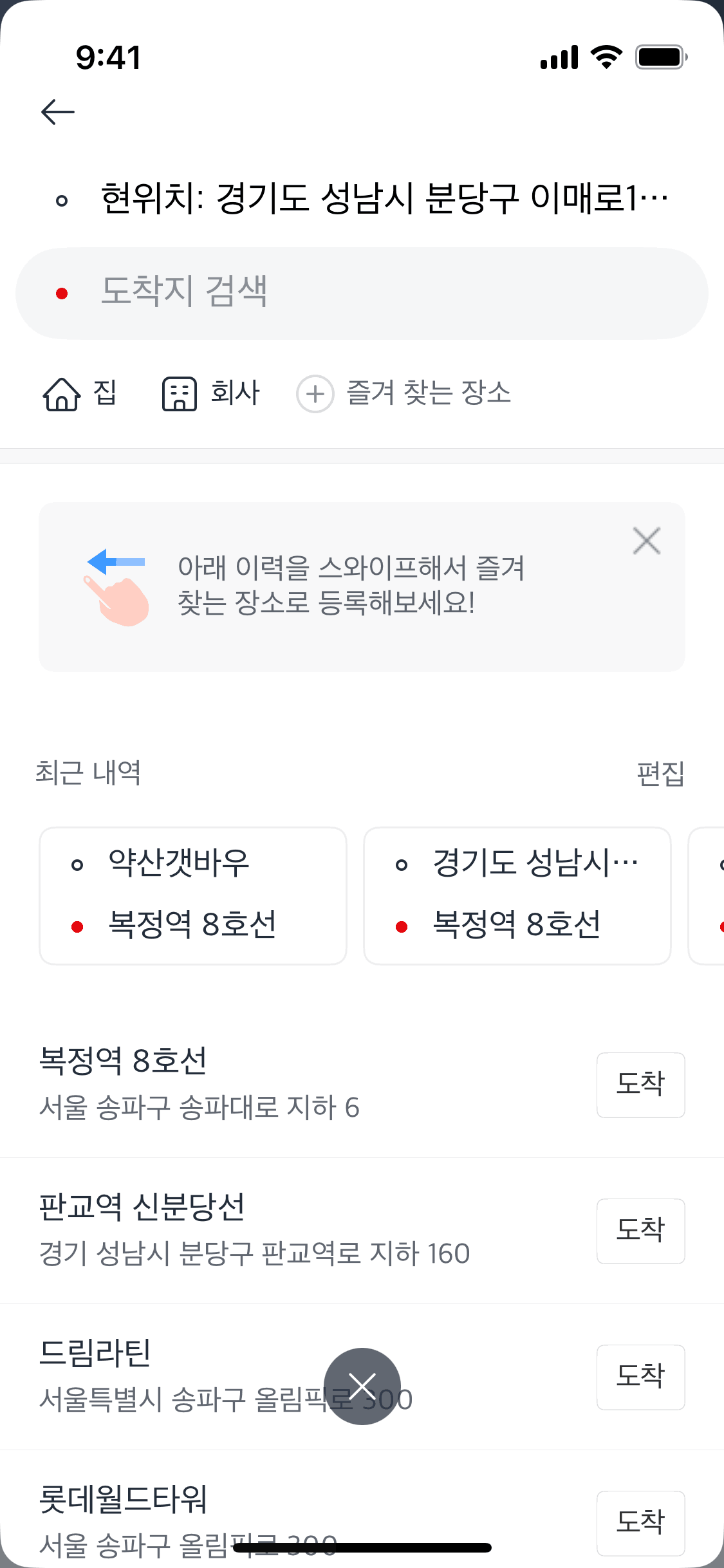 Kakao T iOS Travel & Transportation interface screenshot 18