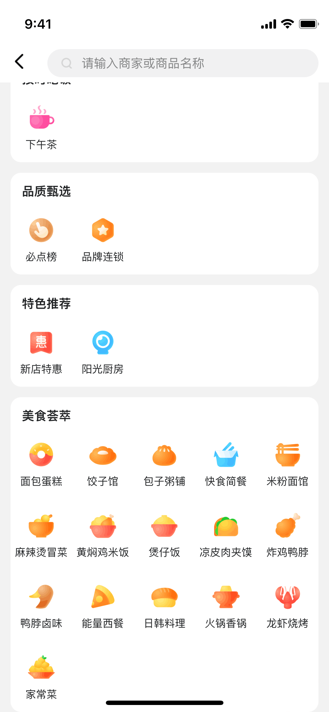 Meituan Takeaway iOS Food & Drink interface screenshot 4