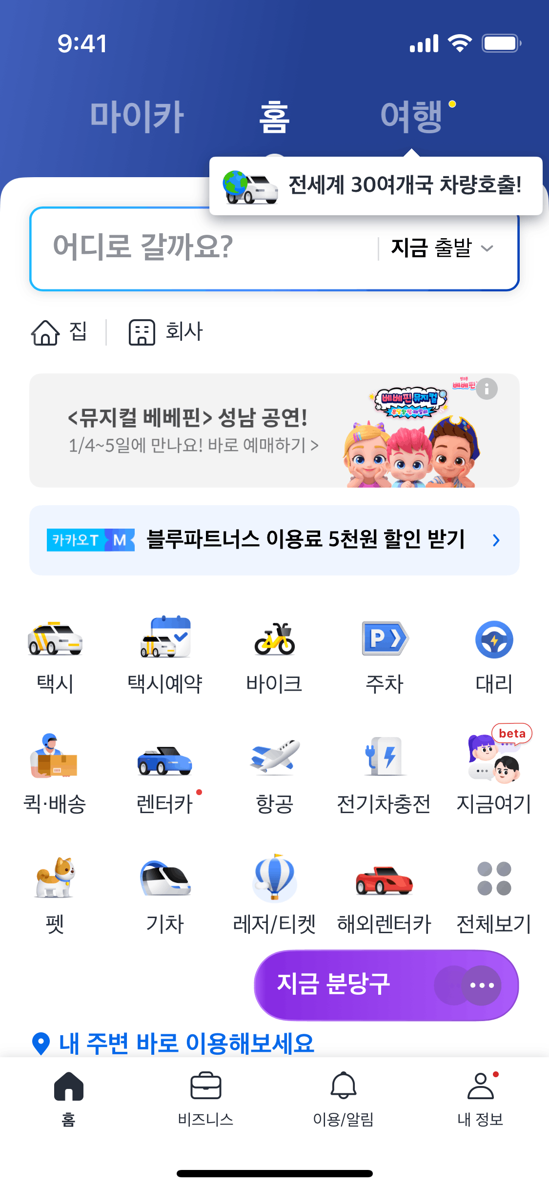 Kakao T iOS Travel & Transportation interface screenshot 2