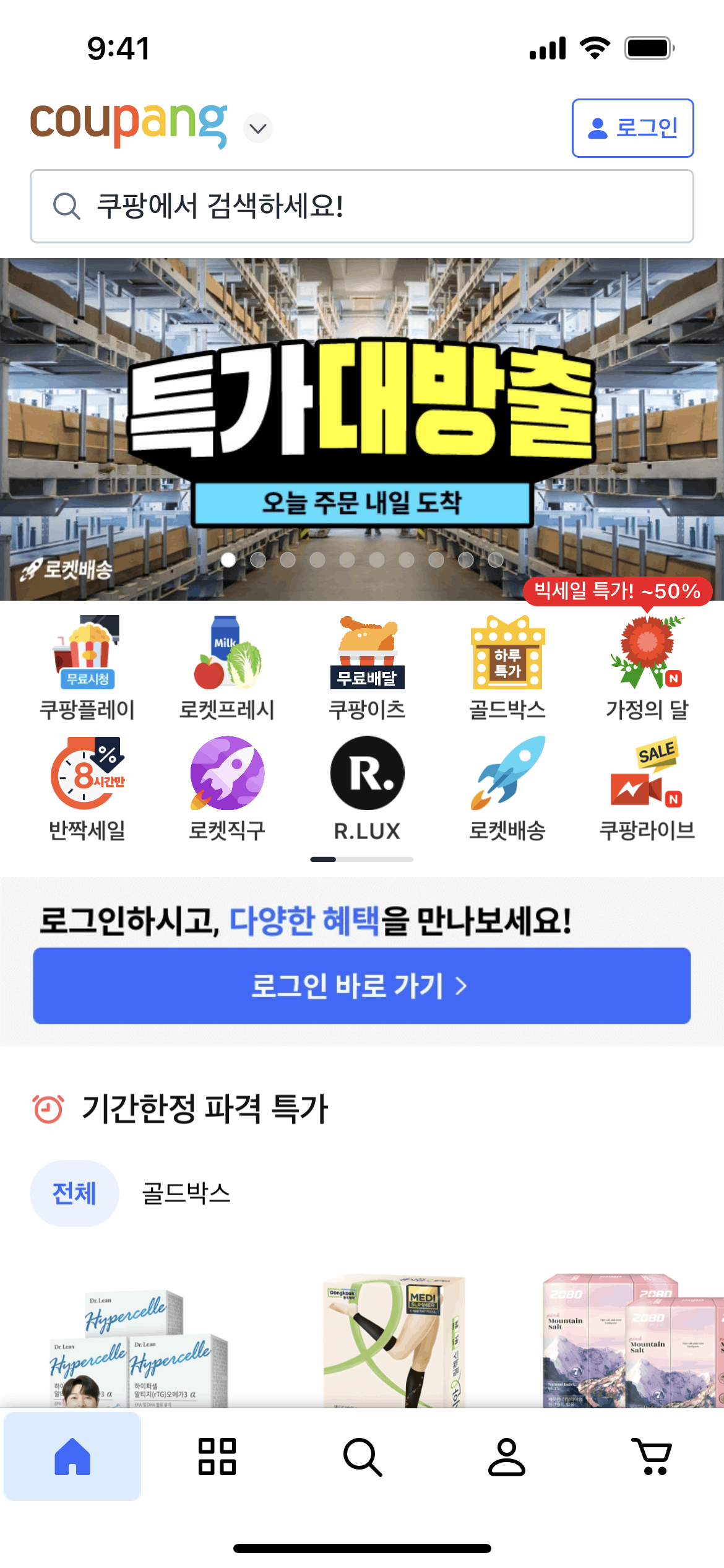 Coupang iOS Shopping interface screenshot 3