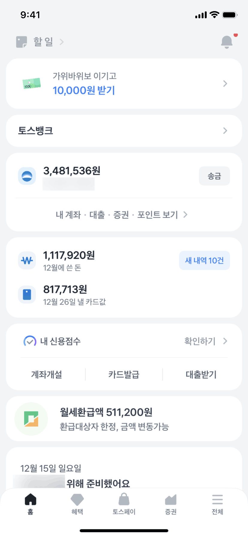 Toss iOS Finance interface screenshot 3