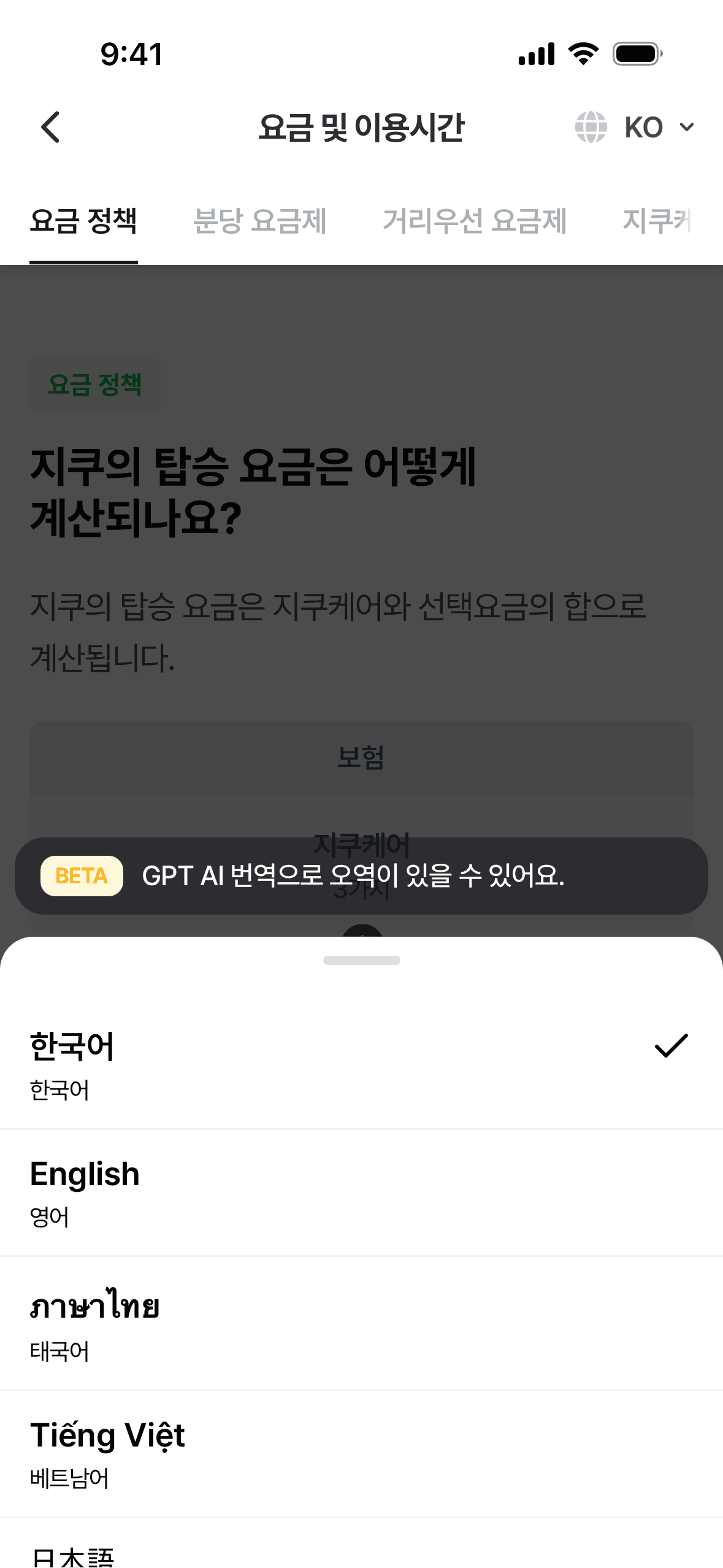 GCOO iOS Travel & Transportation interface screenshot 20