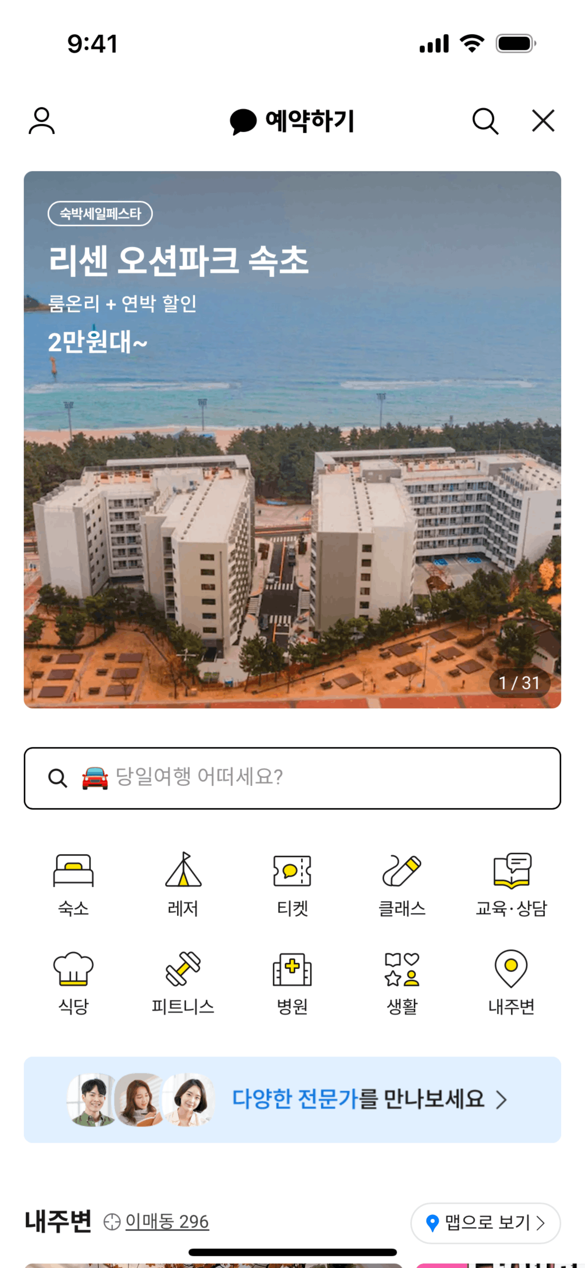 KakaoTalk iOS Social Networking interface screenshot 2