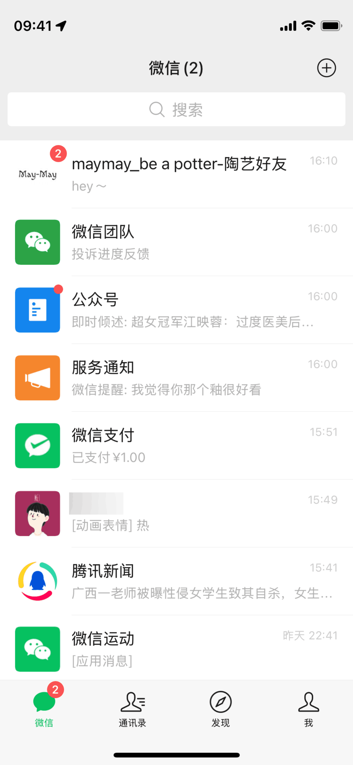 Chats on WeChat (ios) screen 3