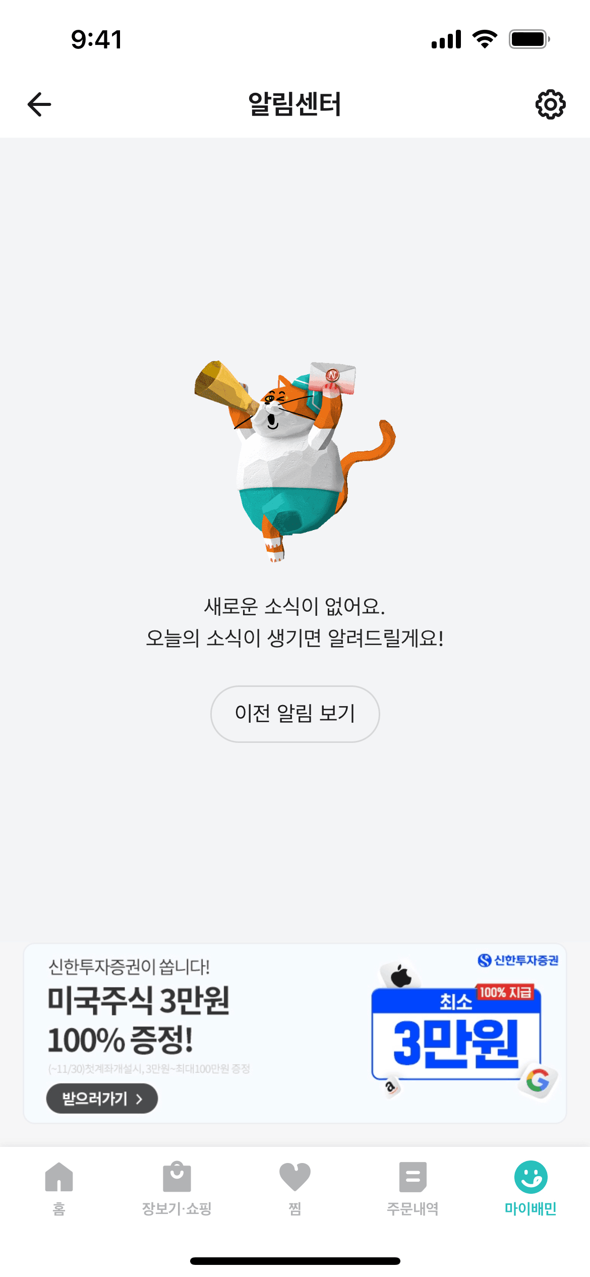 Baemin iOS Food & Drink interface screenshot 24