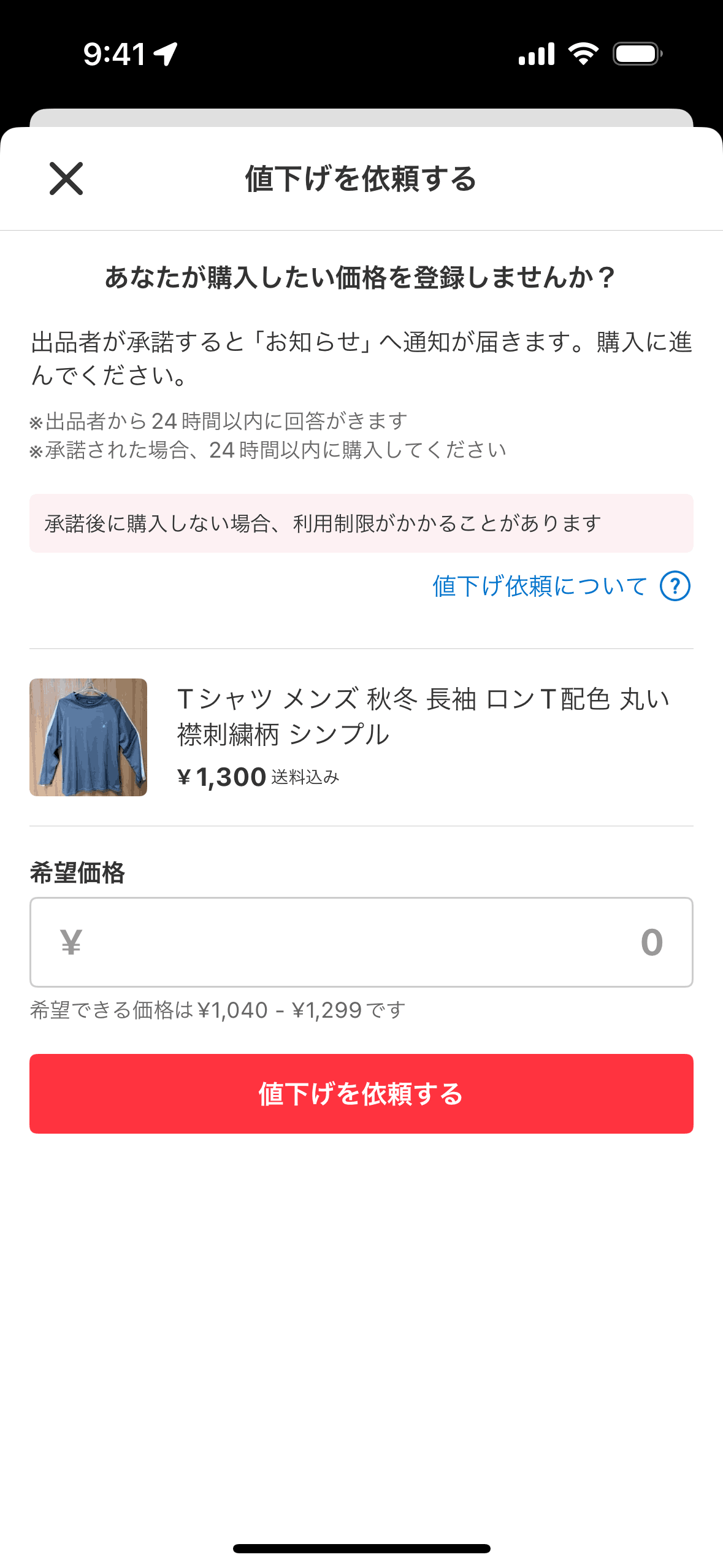 Mercari iOS Shopping interface screenshot 17
